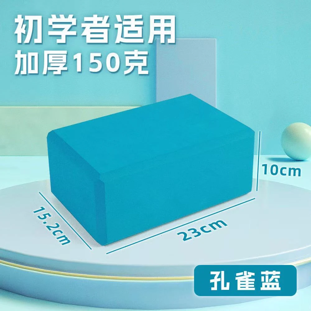 469 150克高密度EVA瑜伽砖瑜伽枕健身压腿辅助一字马练习