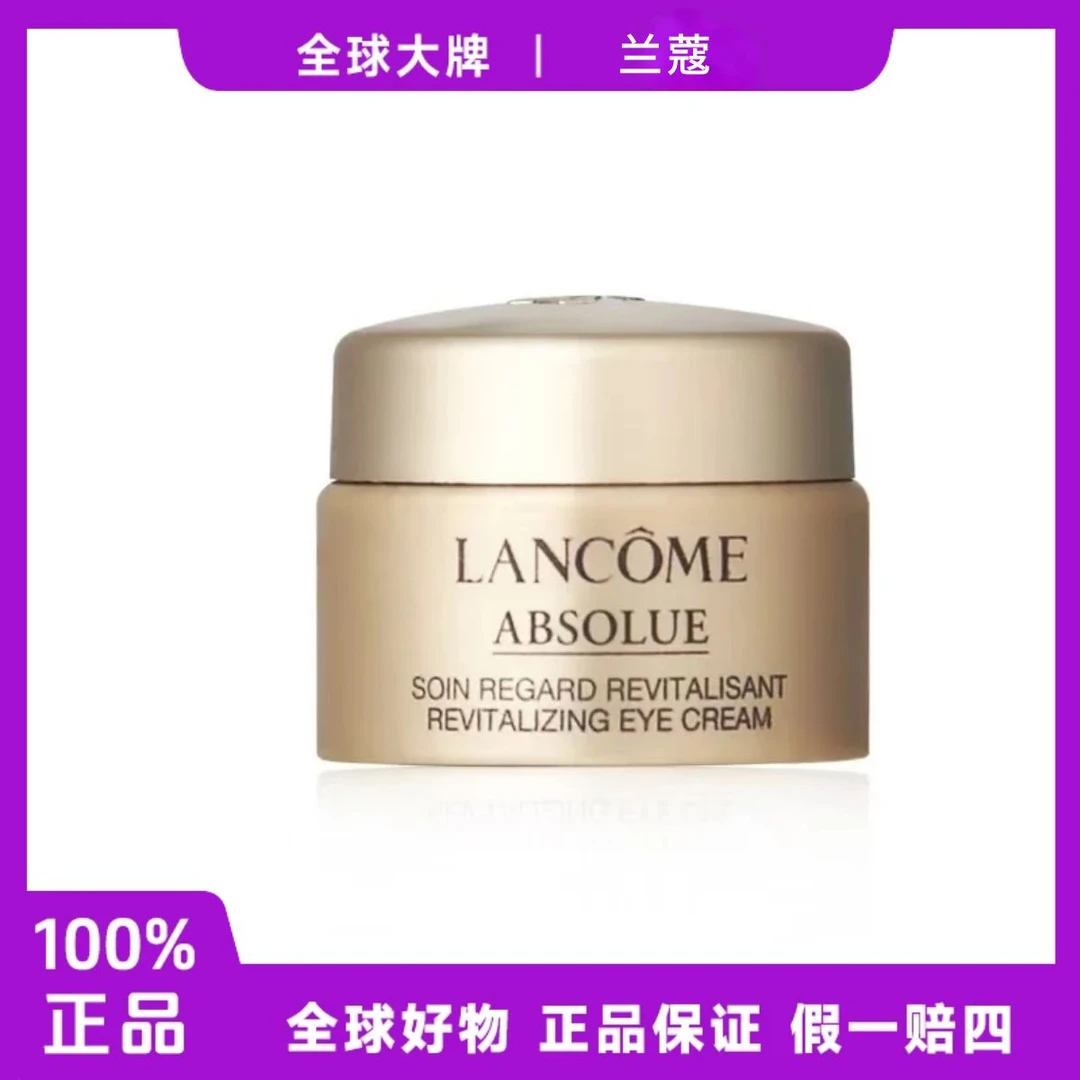 兰蔻菁纯臻颜眼霜5ml滋润淡化细纹紧致提拉抗皱淡黑眼圈中样f