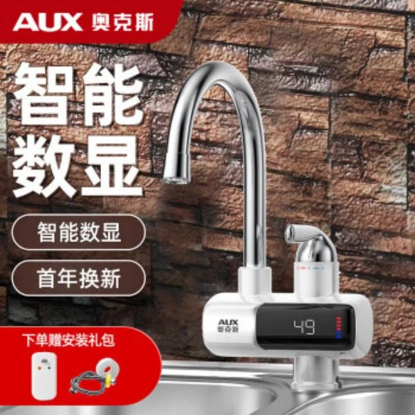 奥克斯即热式电热水龙头速热加热厨房过自来水家用电即热式水龙头