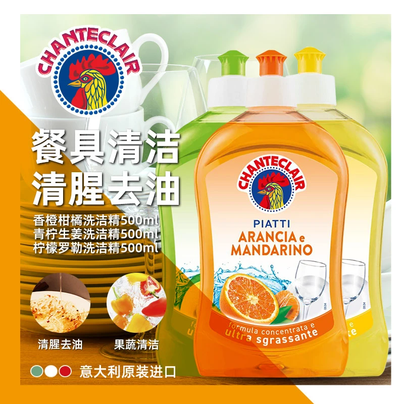 【冬姐专享】CHANTECLAIR大公鸡管家食品级超浓缩洗洁精