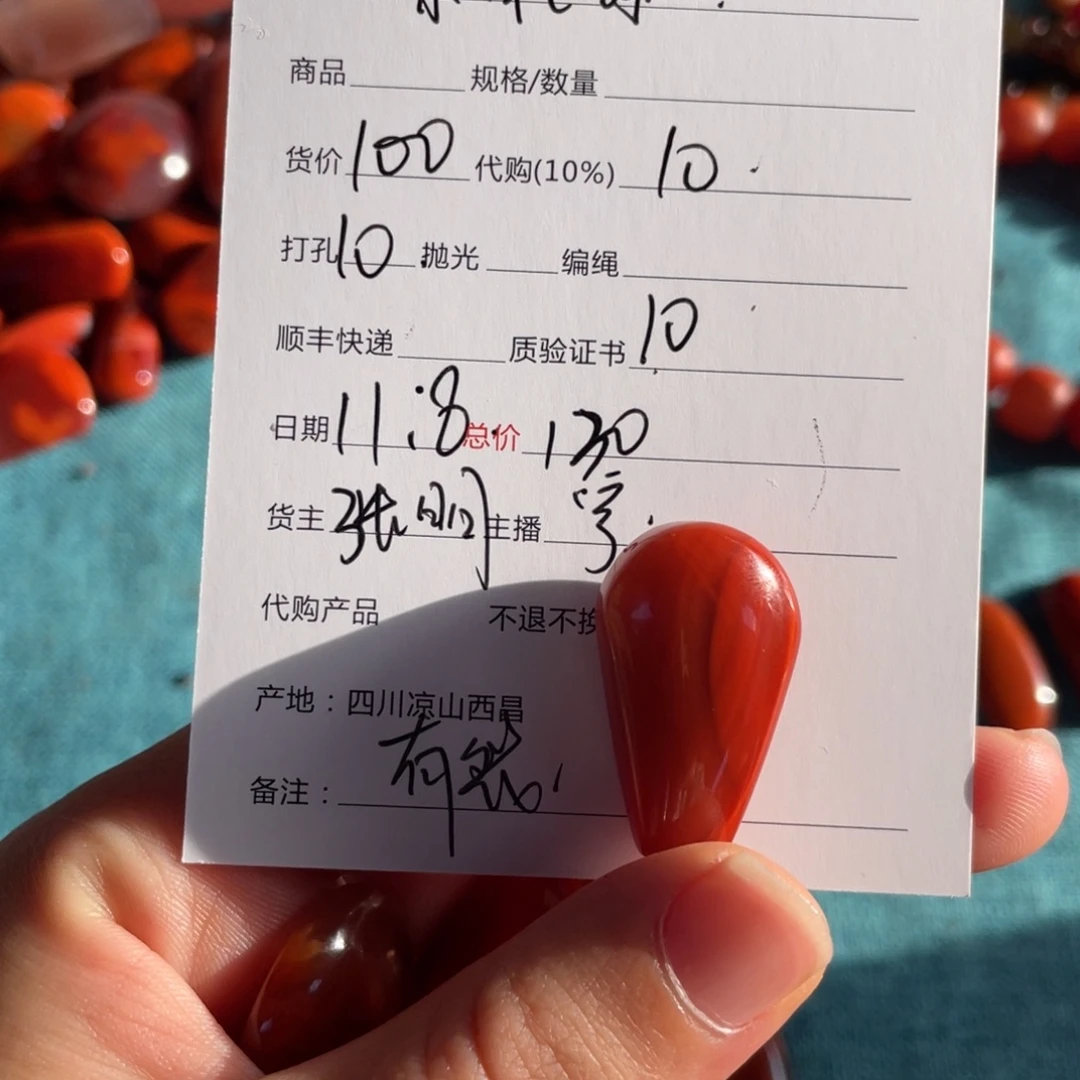 乘***行南红玛瑙未镶嵌手链