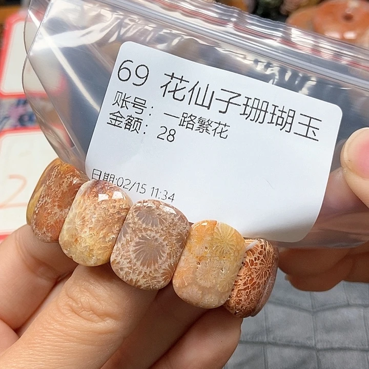 硅化珊瑚（珊瑚玉）手镯未镶嵌一**花69