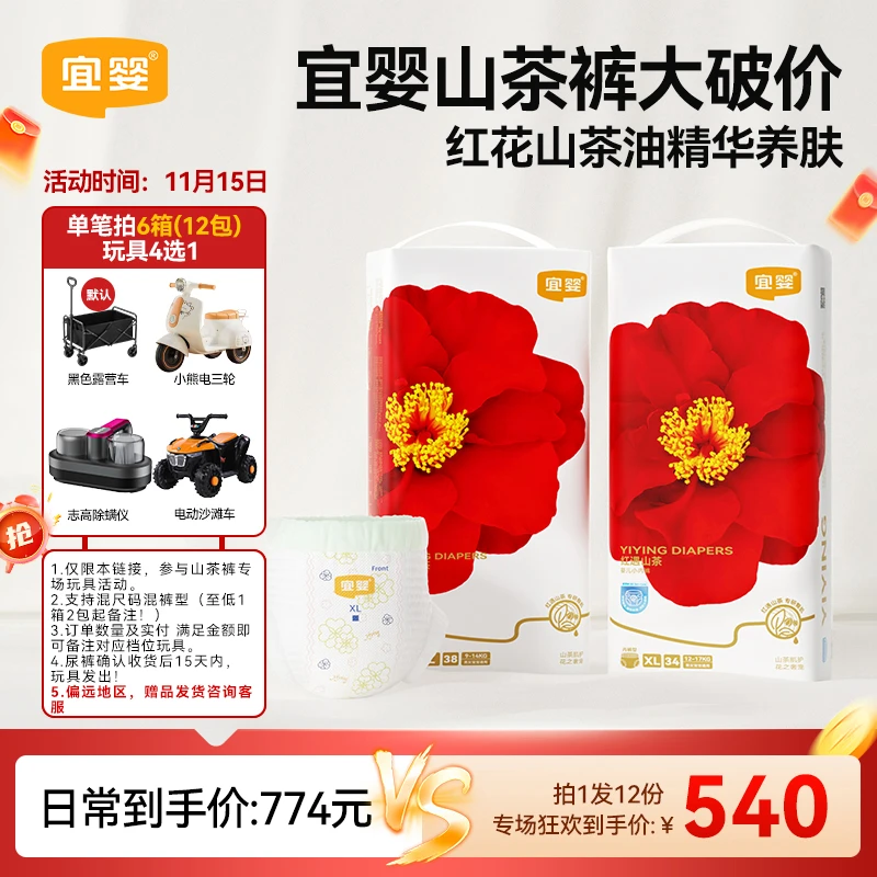 【援疆专场12包】宜婴红山茶花纸尿裤超薄透气婴儿拉拉裤泡泡腰围