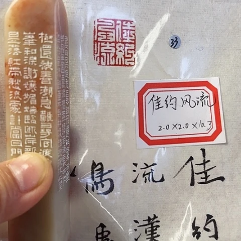 青田石印石篆刻作品