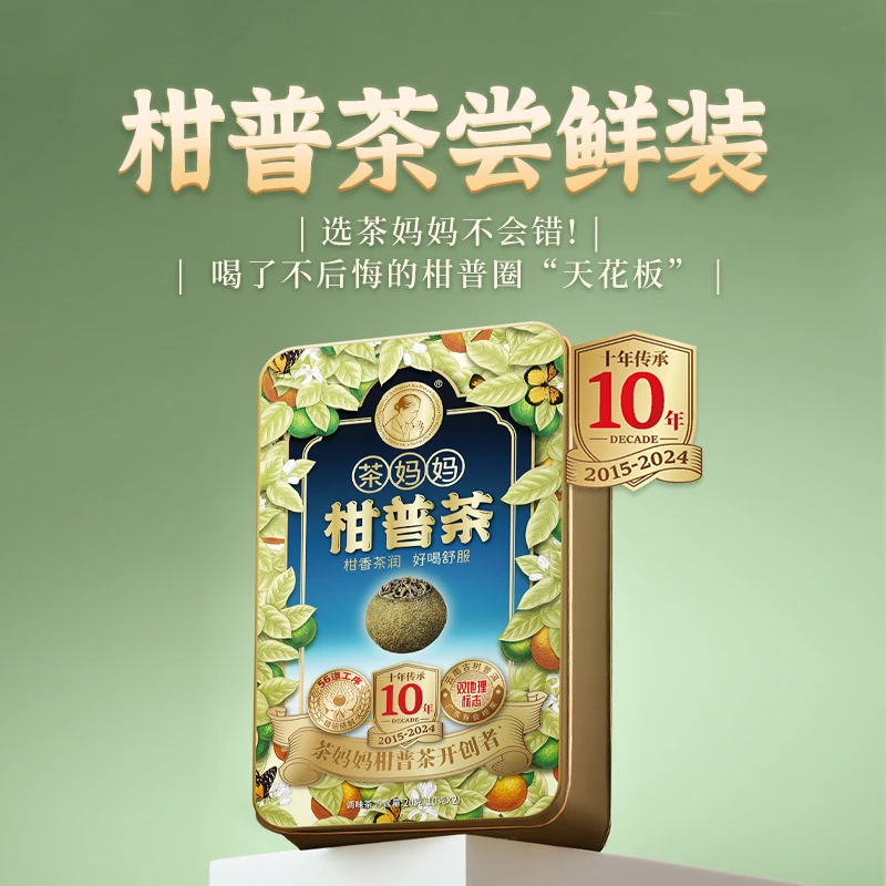 【品牌直营】澜沧古茶24年茶妈妈小青柑普洱熟茶正宗新会陈皮2颗