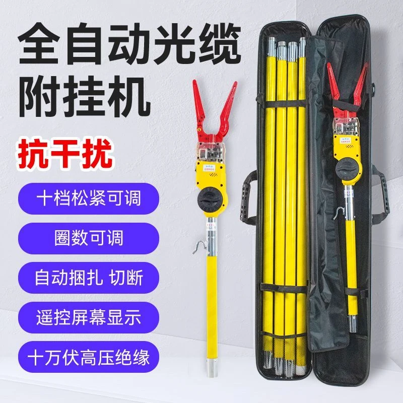 新疆西藏包邮新款智能光缆挂机线缆全自动捆扎机神器高空挂钩捆扎