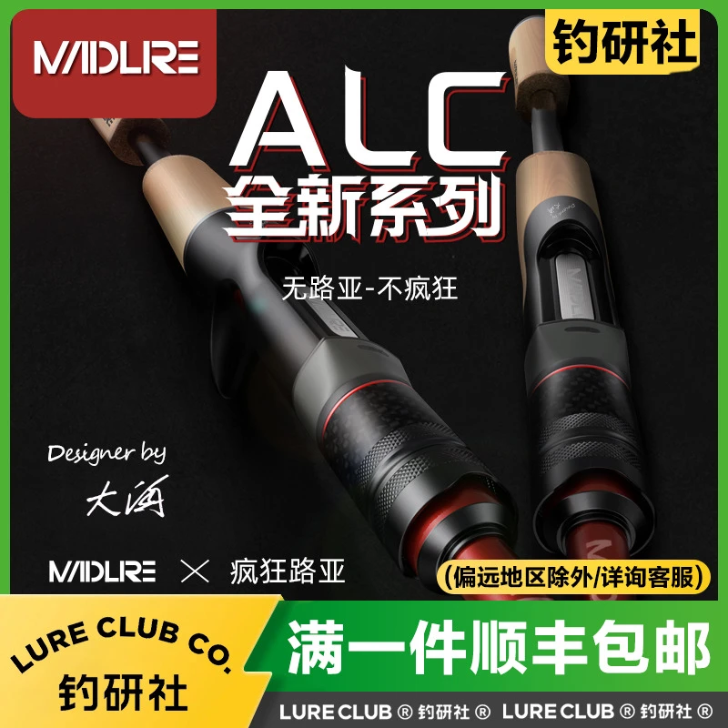 新款MADLURE疯狂路亚Alc变调路亚竿溪流马口翘嘴鳜鱼鲈鱼竿