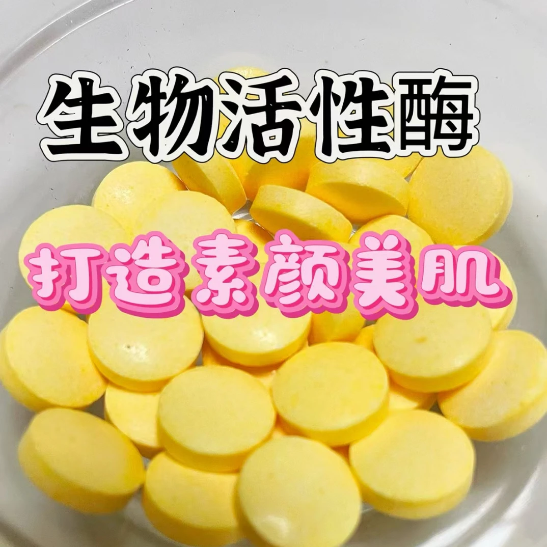 生物酶刷酶必备修护补水亮白肌肤