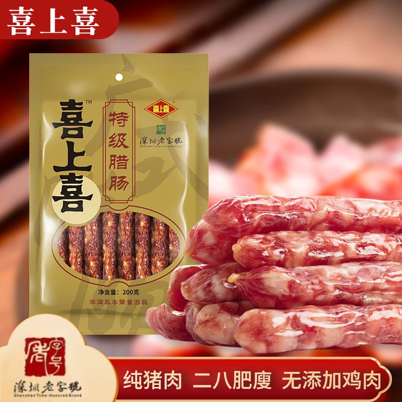 喜上喜特级二八腊肠8分瘦正宗广式腊肠香肠烤肠100%纯肉肠