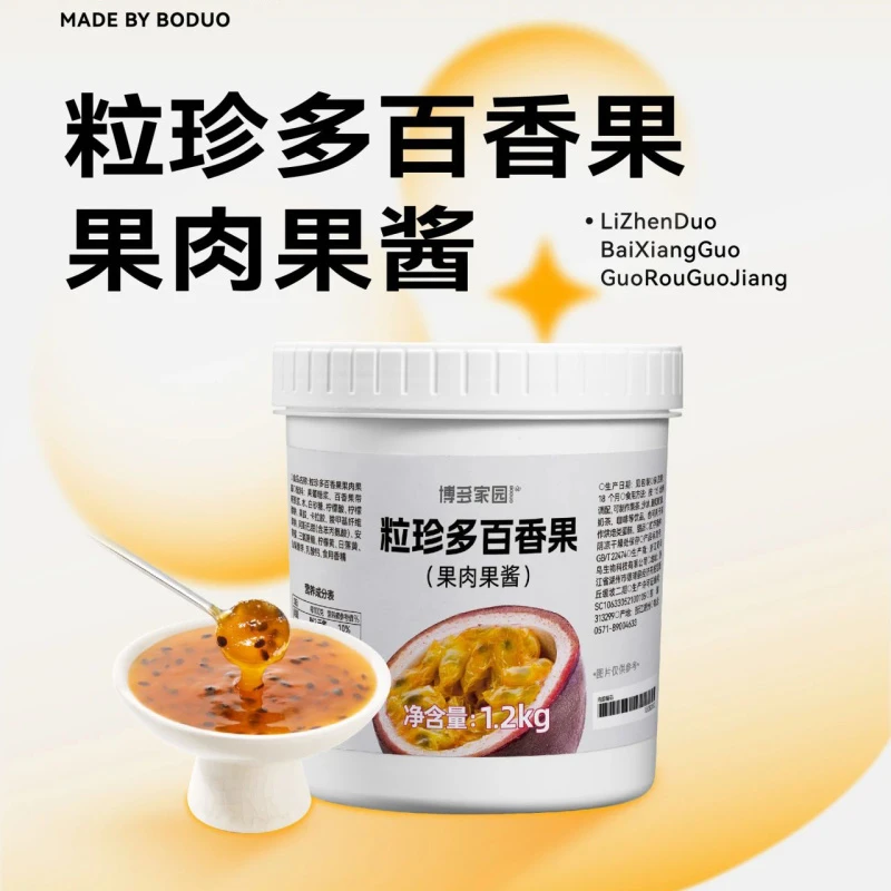 博多家园粒珍多百香果果肉果酱1.2kg芒果果味酱奶茶店满杯百香果