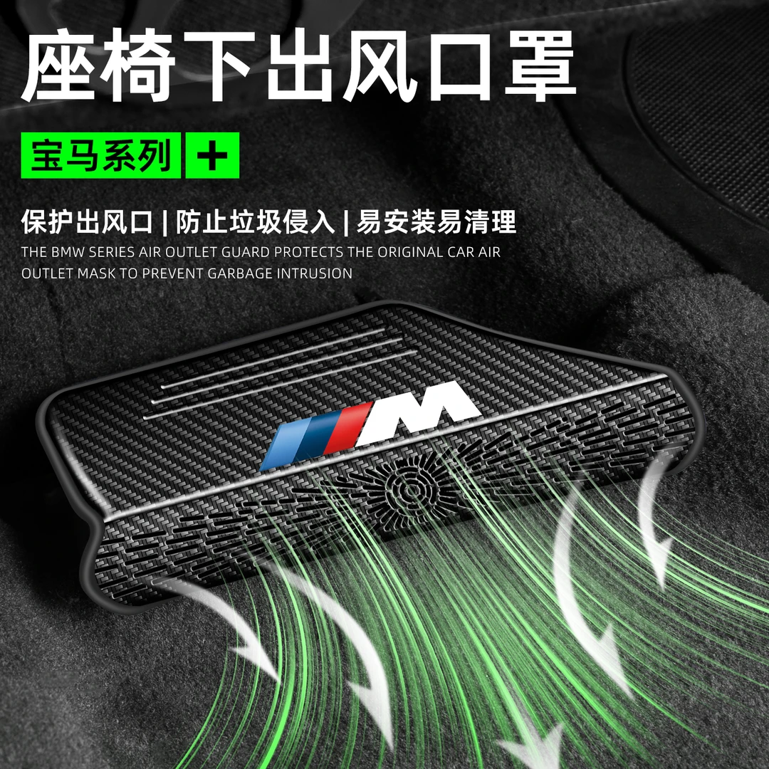 宝马新3系X5X3后排座椅下空调出风口保护罩车内装饰用品大全改装