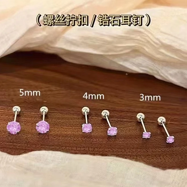 合金耳饰 小清新粉色锆石耳钉爆闪百搭耳骨钉螺丝拧扣螺旋耳饰女
