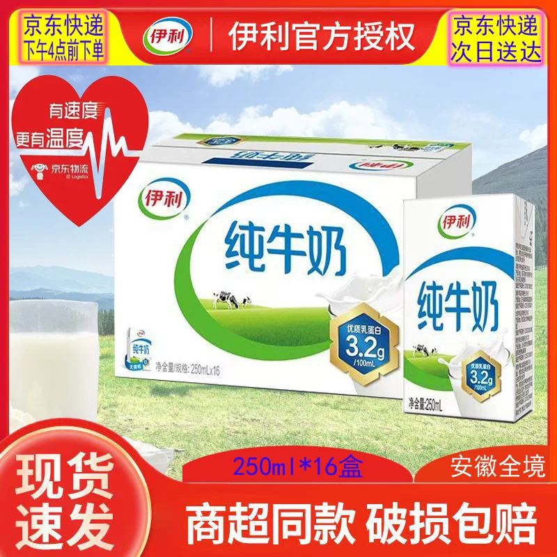 【京东快递 次日达】8月新货无菌砖纯牛奶250ml*16盒整箱学生儿童营养早餐成长奶