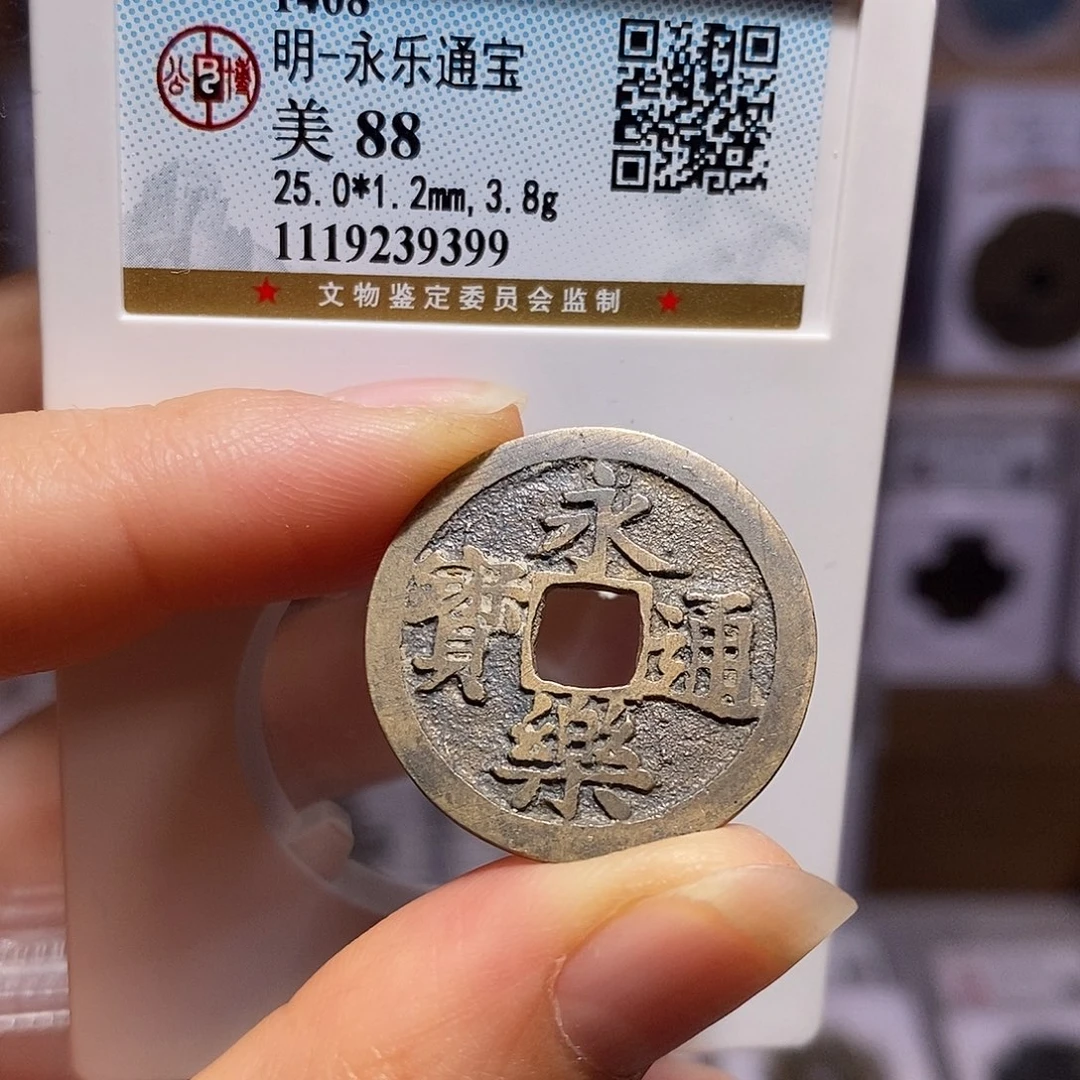 铜永乐 9399。。。。。