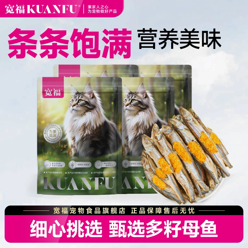 宽福多春鱼冻干小鱼干狗狗零食营养增肥发福补钙宽福