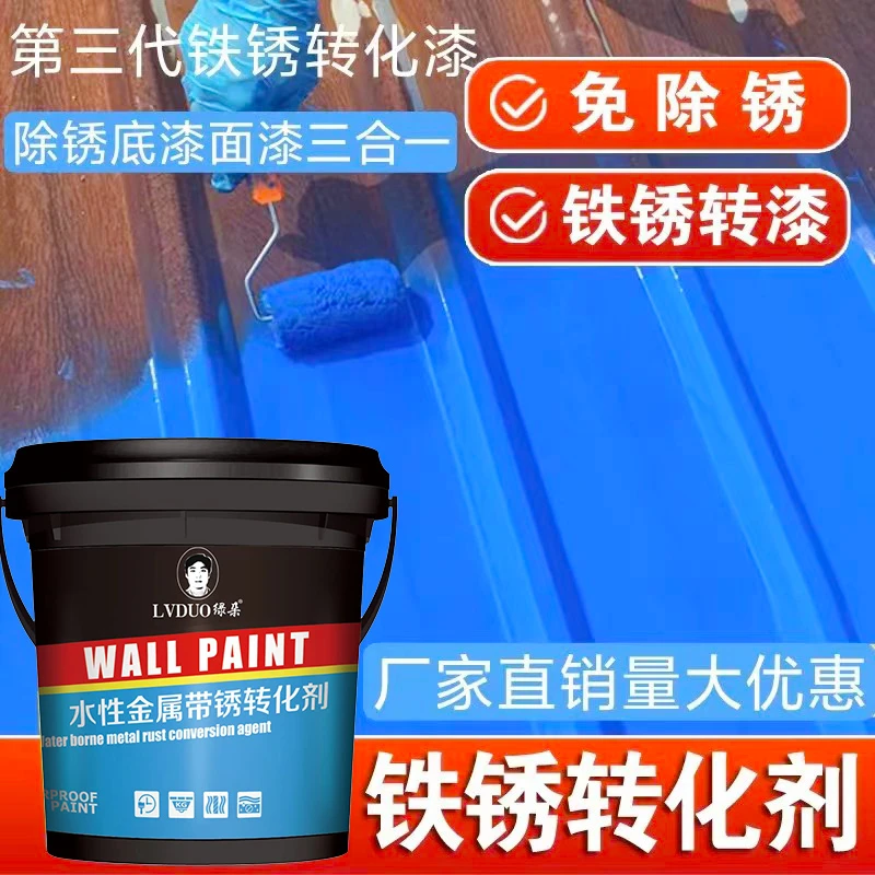 铁锈转化剂彩钢瓦翻新专用漆免打磨防锈漆金属除锈油漆灰色固锈剂