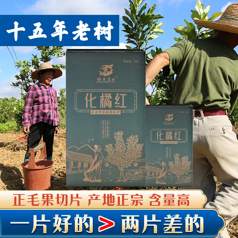 金丝橘韵老树正金毛化州橘红果片茶礼盒装