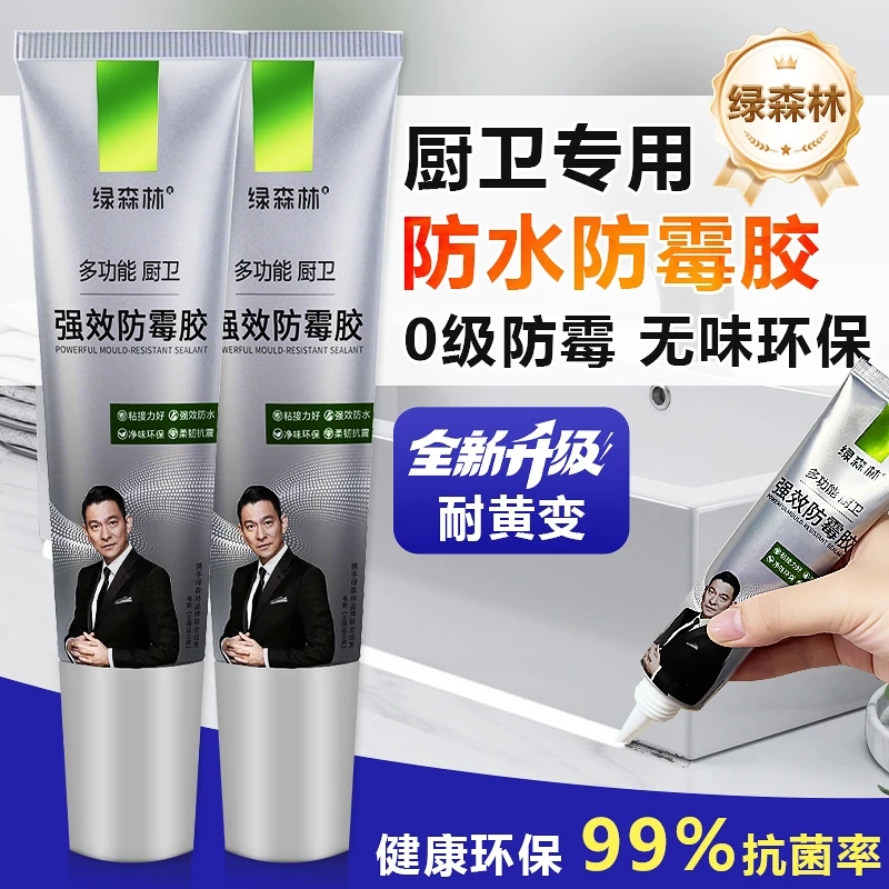 绿森林防霉胶塑钢泥玻璃胶防水防霉厨卫防水马桶洗手台填缝胶水