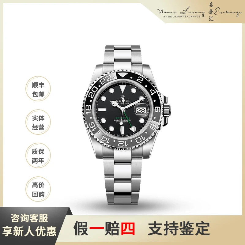 未使用 Rolex/劳力士 格林尼治/型号m126710-0004/公价90300