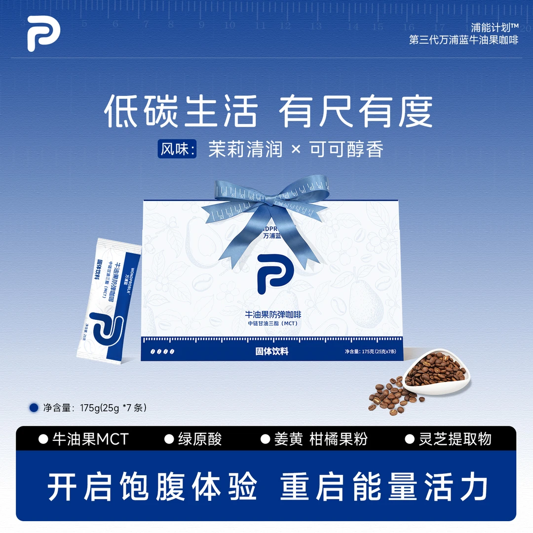万浦蓝绿原酸PQQ EGCG 白芸豆 咖啡代谢管理 175g/盒 AAA2