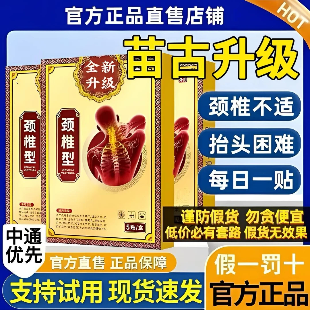 【正品保障】全新苗古升级颈椎穴位贴颈椎肩周热敷贴异响不适酸护颈