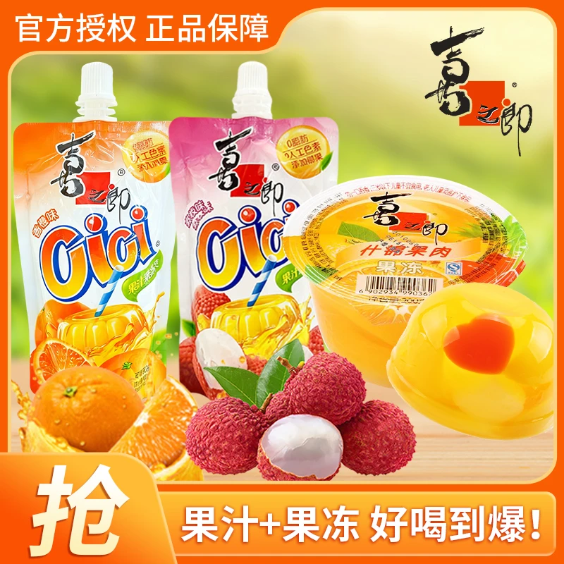 喜之郎 喜之郎果冻cici果爽200g大果冻多口味休闲零食解馋小食品