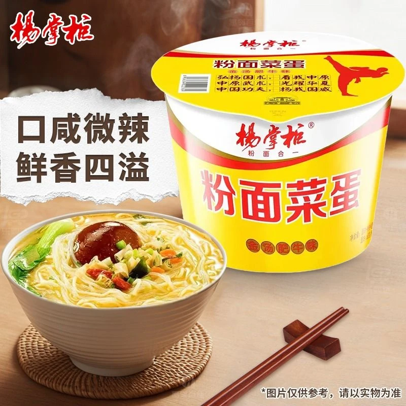 【桶装】杨掌柜 金汤肥牛味粉面菜蛋方便面粉丝 183g/桶学生宿舍速食免煮泡面夜宵包装随机