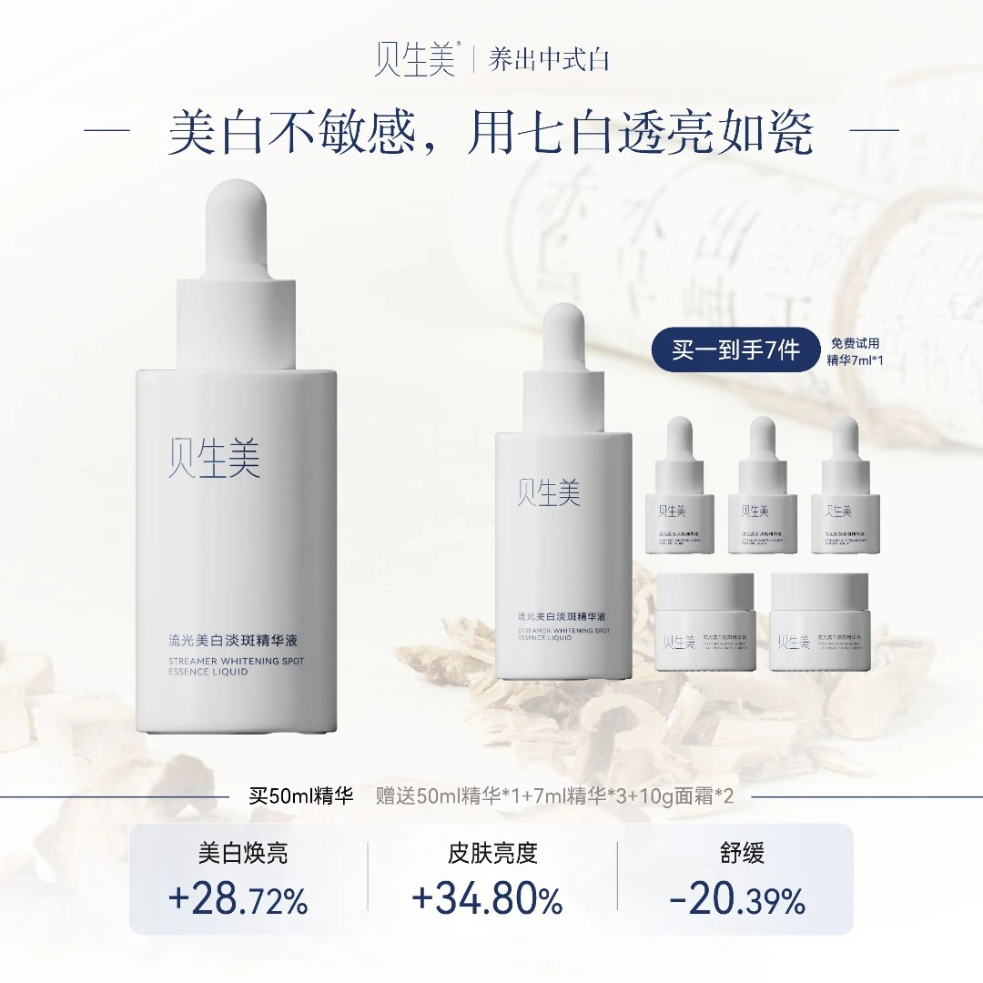 七白淡斑精华礼盒装敏感肌美白淡斑修护舒缓退红抗氧化提亮