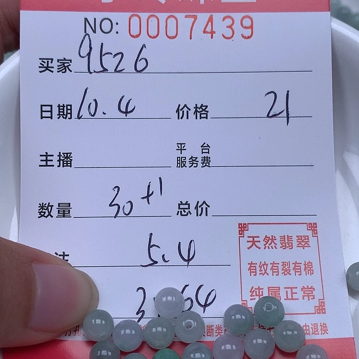 用***6翡翠散珠珠子。