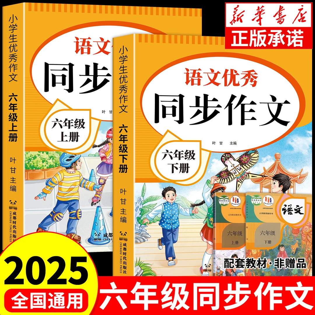 六年级上下册同步作文2025人教版新版语文作文书大全写作方法技巧