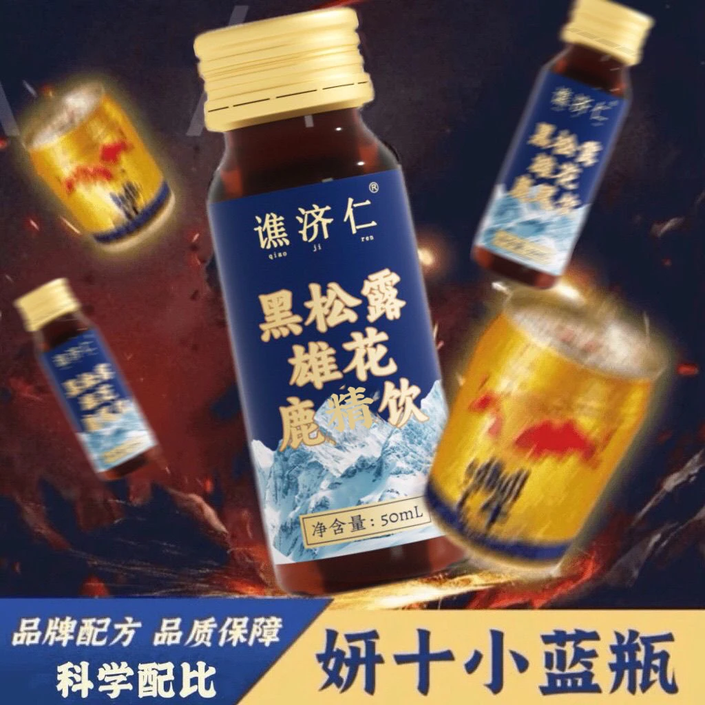 雄花饮研十小蓝瓶黑松露鹿jtop雄花poiy中颜海参植物饮料6瓶/盒