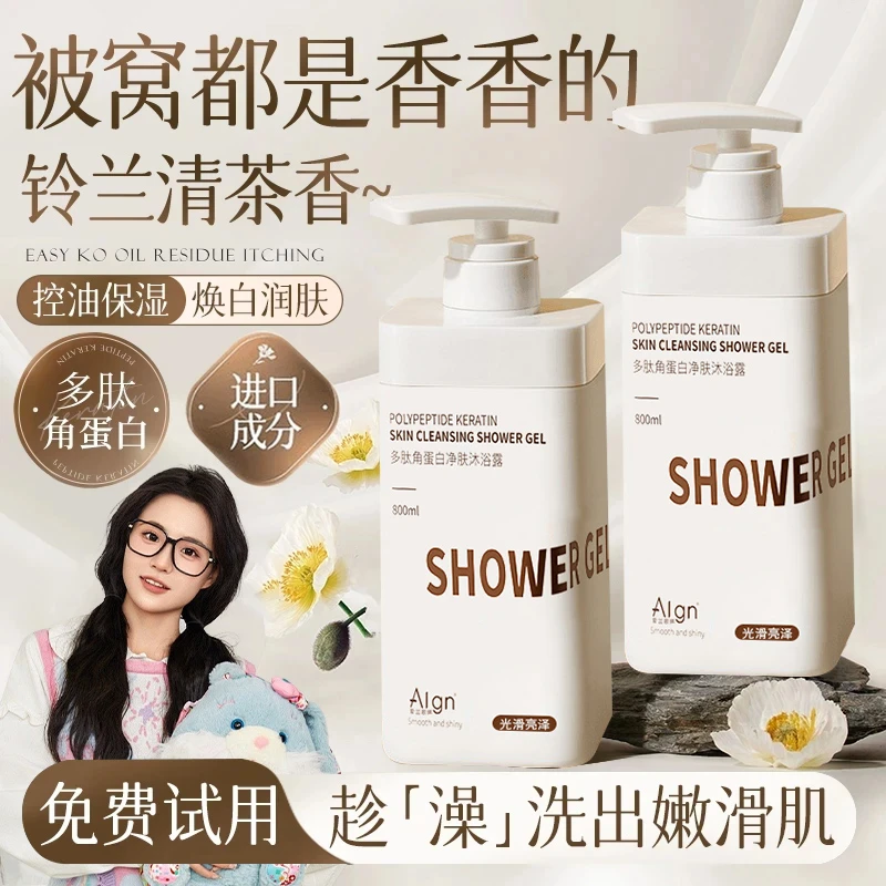 【小鱼推荐】多肽香水沐浴露持久留香72小时除螨保湿女男士洗澡乳液