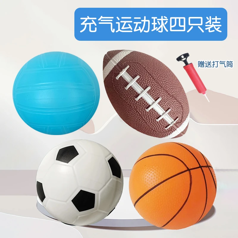 （四只装）充气训练球套装篮球足球棒球加厚橄榄玩具 科学实验