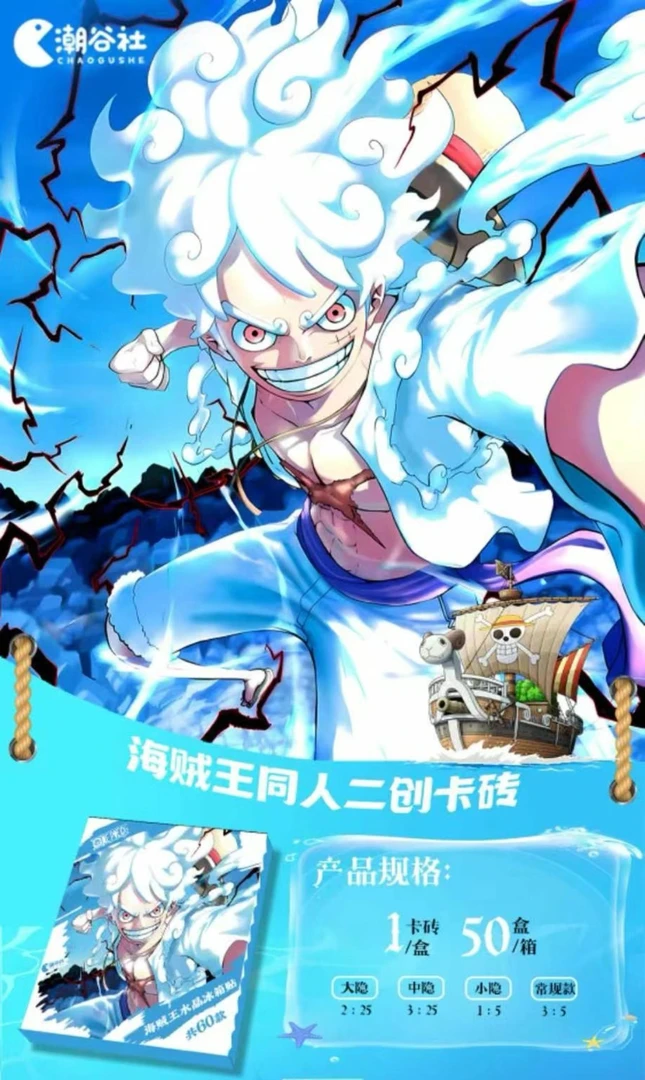 【潮谷社】海贼王冰箱贴