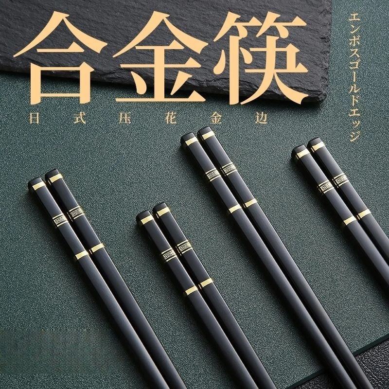 烫金长城家用食品级抗菌防滑耐高温合金筷子家庭高颜值快子