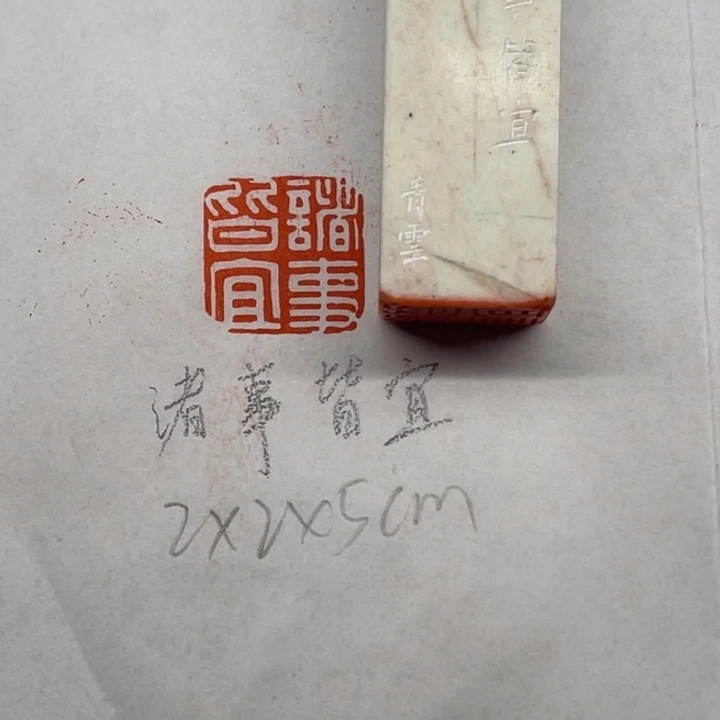 青田石印石诸事皆宜