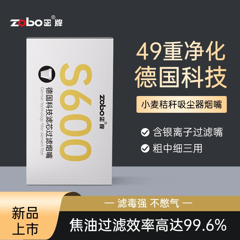 Zobo/正牌49重抛弃型小麦烟嘴粗中细三用德国科技烟嘴过滤器