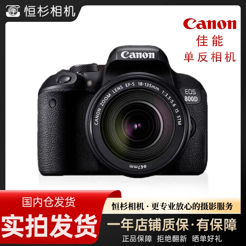 99新 Canon/佳能 99新 佳能 800D 旅行摄影学生高清单反数码相机