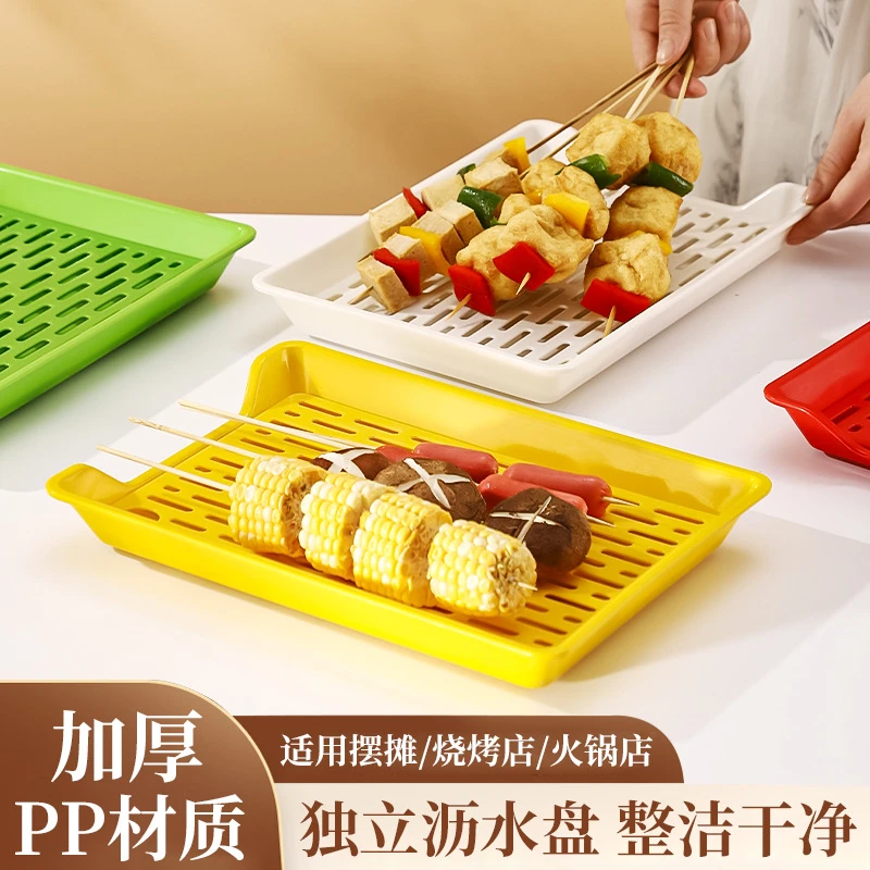 烧烤店展示柜选菜沥水盘火锅串串香盘子塑料炸串托盘加厚商用摆盘