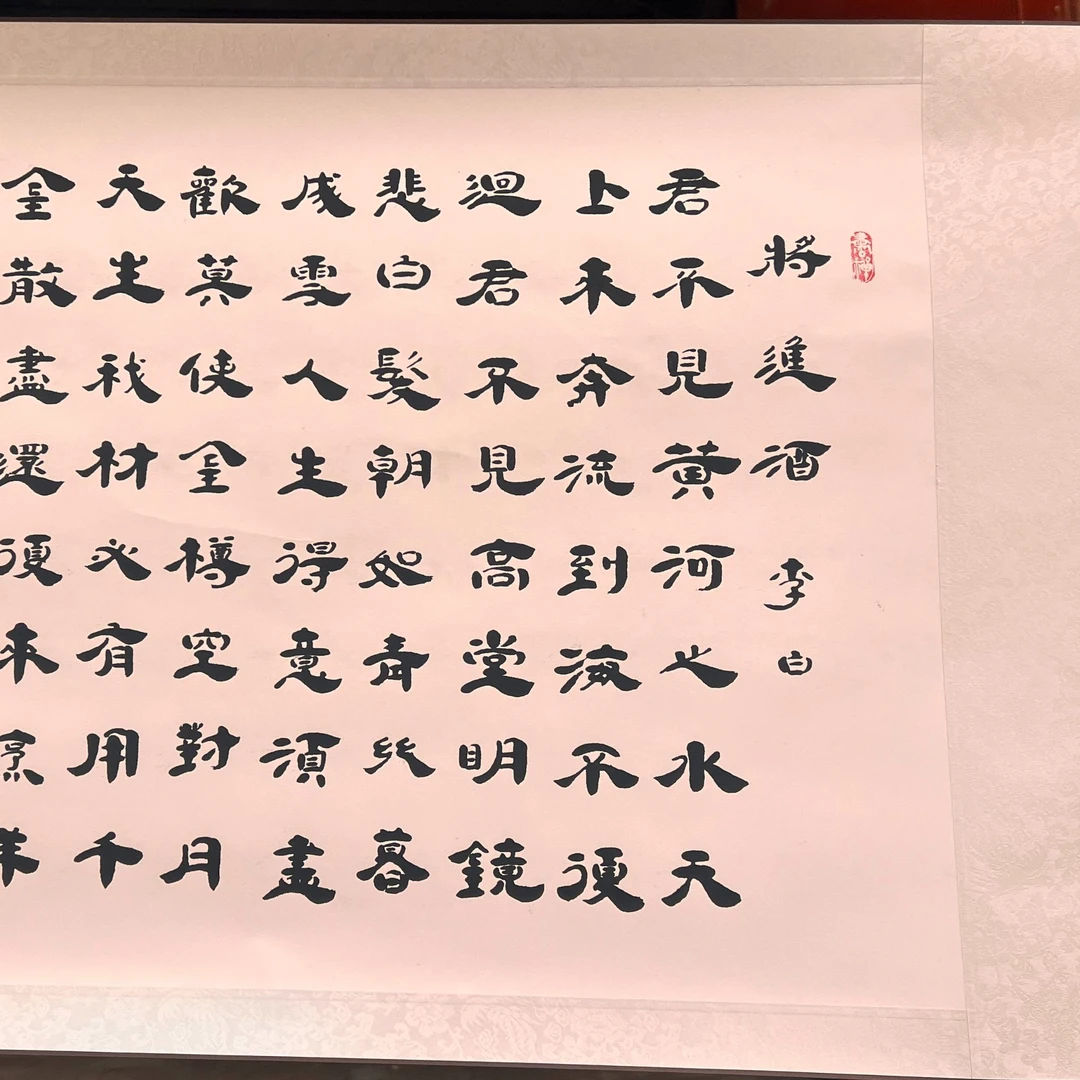 李全明小六尺180*68《将进酒》7号卷轴