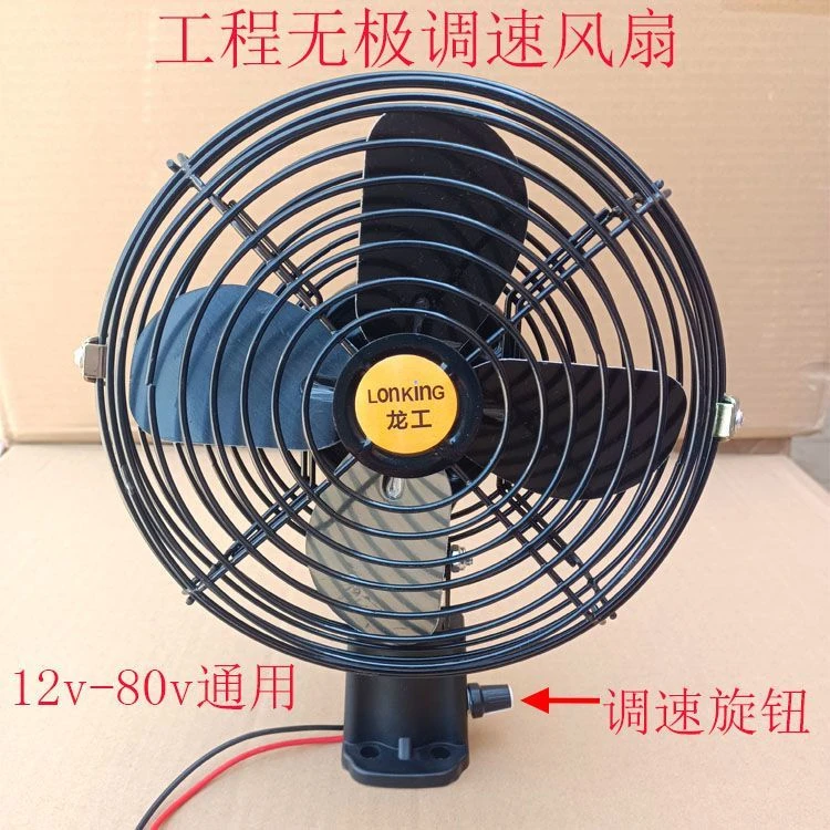 车载风扇12v24v48v60v大功率货车叉车铲车工程车电动三轮车电风扇