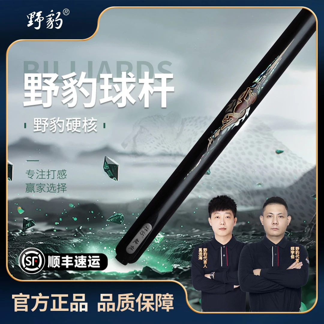 Yebao/野豹Yebao/野豹硬核系列中式斯诺克台球杆小头杆职业打感