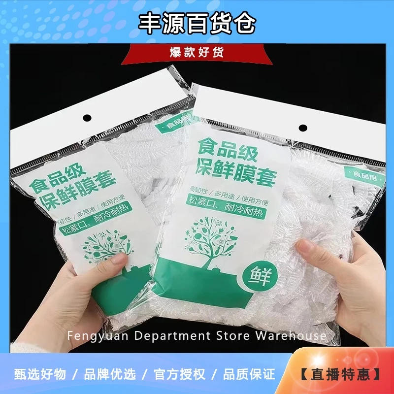 一次性保鲜膜套食品级松紧口保鲜罩FY