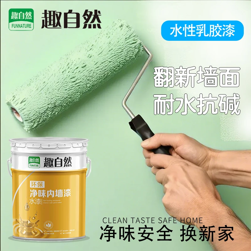 乳胶漆室内自刷家用墙面翻新无甲醛水性白色涂料粉刷内墙油漆无味