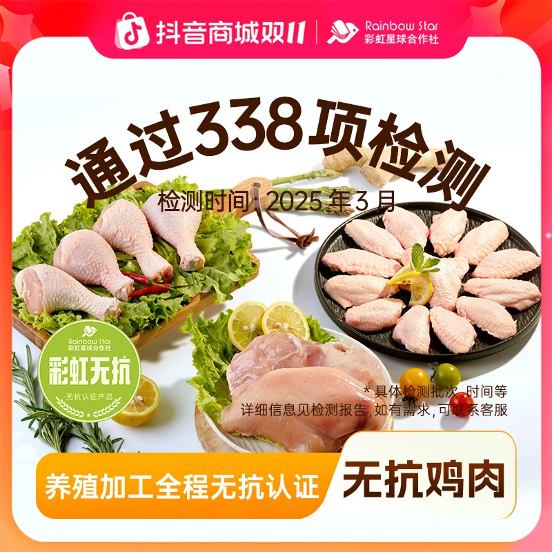 彩虹星球无抗｜无抗鸡肉单规格全程无抗速冻早餐食材 包冰率不含冰