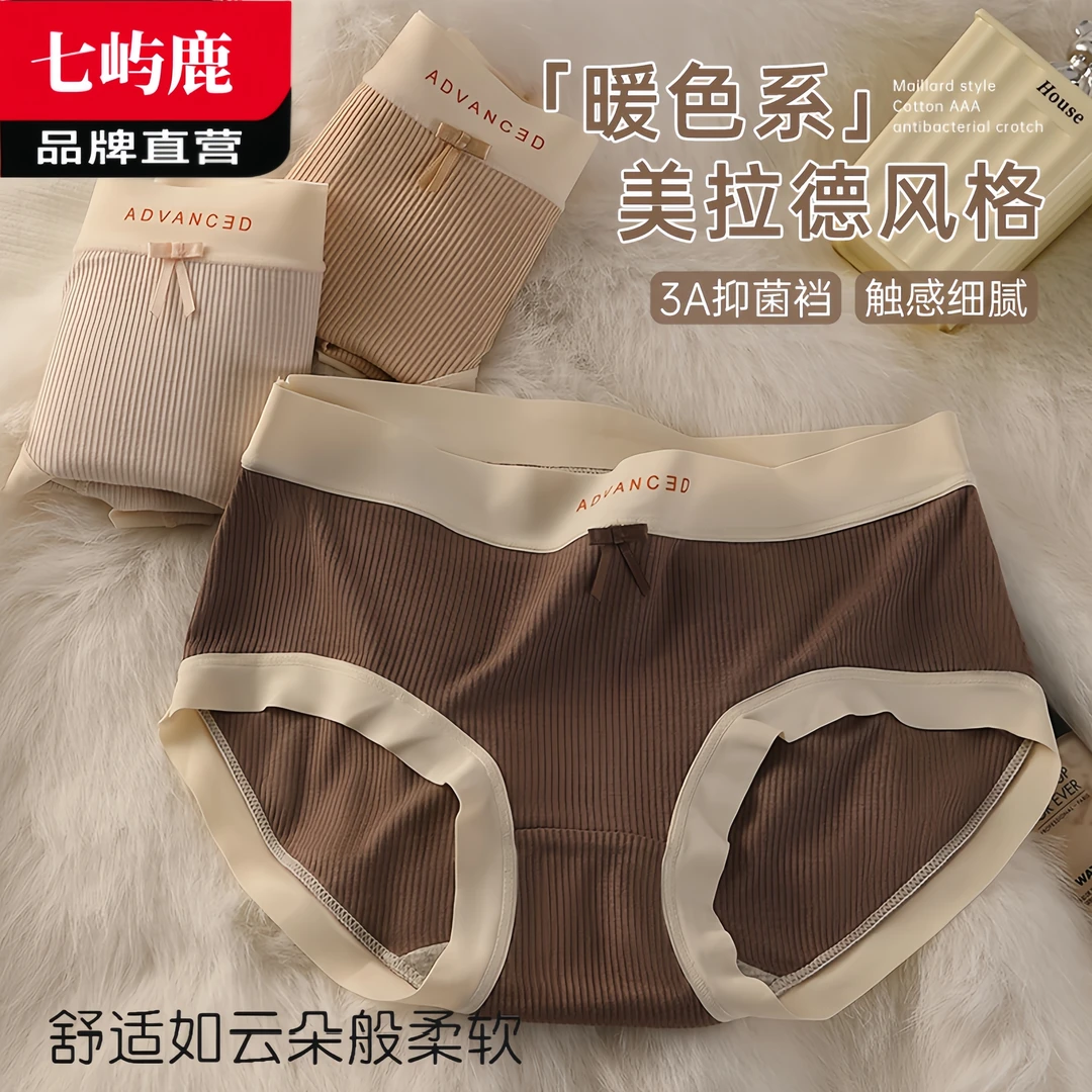 美拉德色系无痕内裤女士四季款性感抗菌裆中腰运动女生大码三角裤