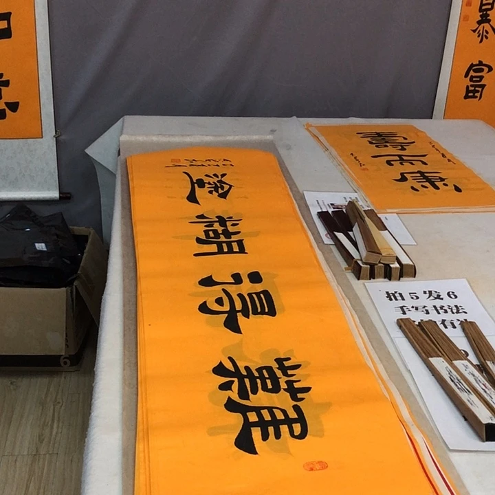 书法满5幅免费赠送一幅