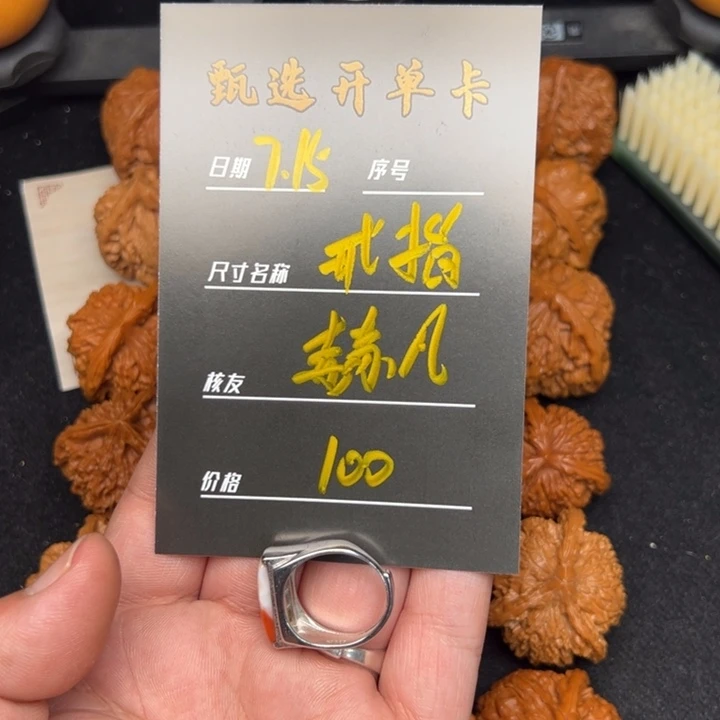 文玩核桃把件戒指