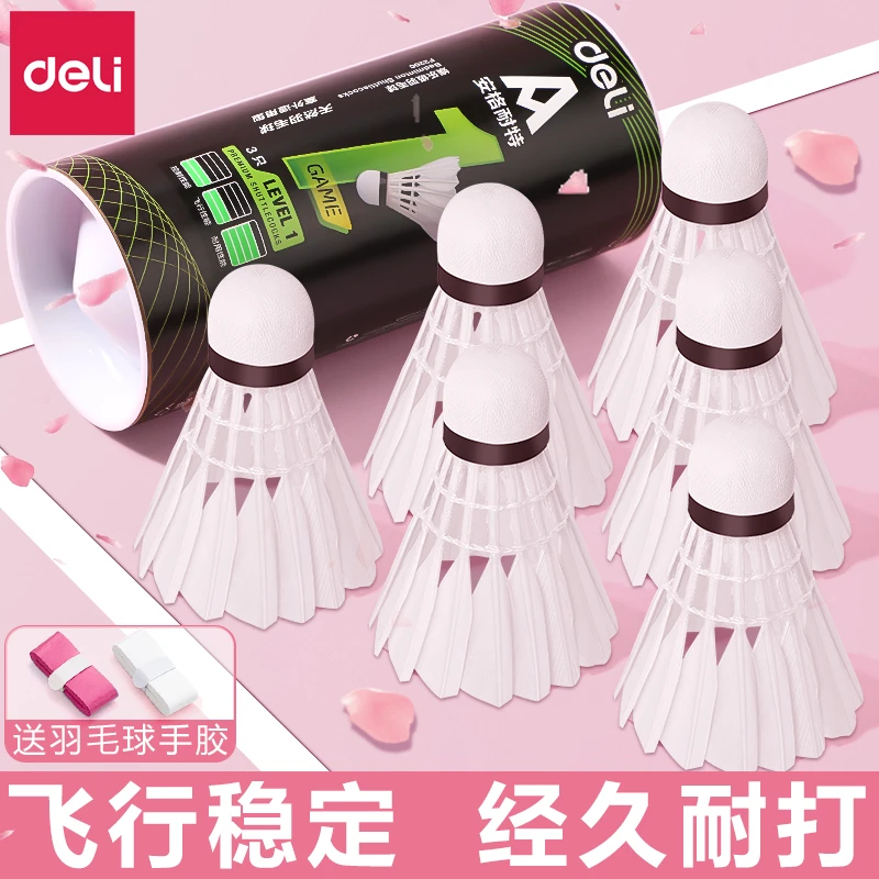 得力旗舰店正品羽毛球安格耐特耐打鸭鹅毛室内室外训练球羽毛球拍