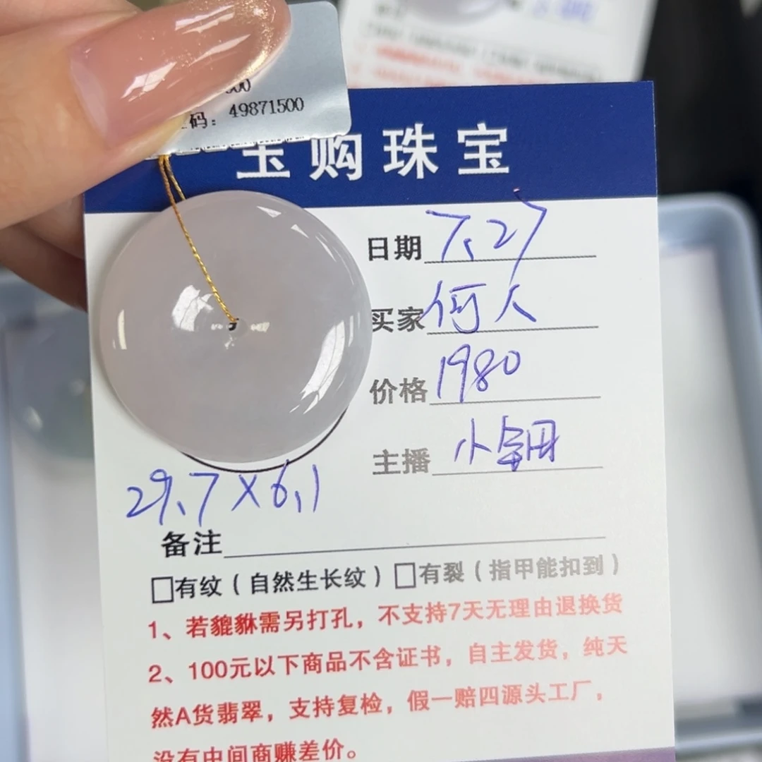 翡翠未镶嵌颈饰何****酒平安